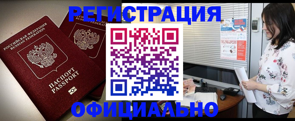 прописка для военкомата в Уссурийске