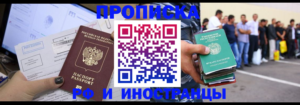 прописка законно в Уссурийске