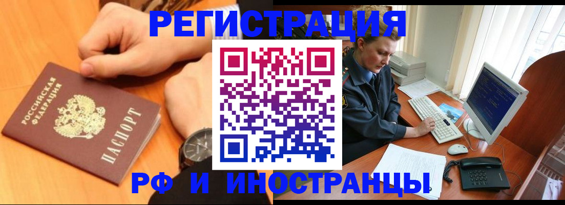 прописка законно в Уссурийске