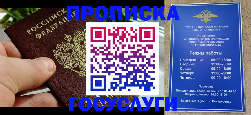 временная регистрация для школы в Уссурийске
