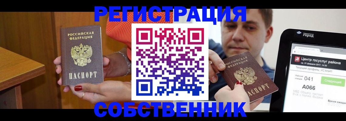 прописка гарантия в Уссурийске
