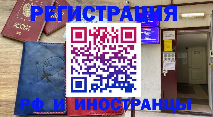 временная регистрация 2025 в Уссурийске