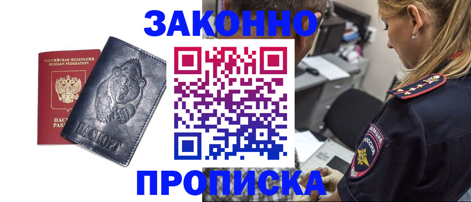 временная регистрация для всех в Уссурийске