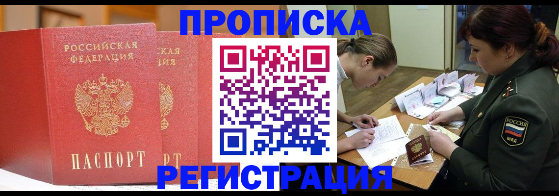 временная регистрация надежно в Уссурийске