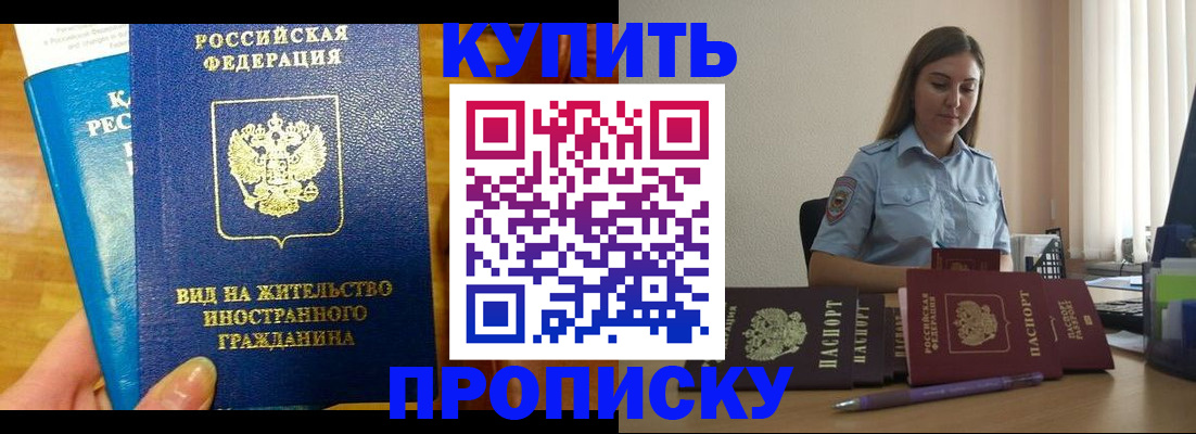 прописка гарантия в Уссурийске